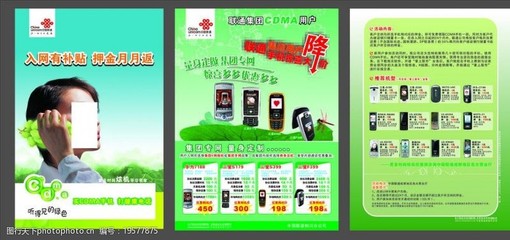 聯通業(yè)務介紹圖片素材