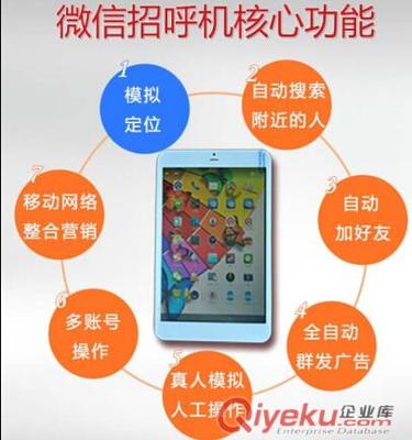 微信招呼機(jī) 微信群發(fā)微信營(yíng)銷助手 微信營(yíng)銷軟件-廈門微行天下網(wǎng)絡(luò)科技提供 微信招呼機(jī) 微信群發(fā)微信營(yíng)銷助手 微信營(yíng)銷軟件的相關(guān)介紹、產(chǎn)品、服務(wù)、圖片、價(jià)格微信產(chǎn)品,微營(yíng)銷相關(guān)業(yè)務(wù),微信招呼機(jī),微信廣告機(jī),微信路由器,微信打印機(jī)、微信營(yíng)銷相關(guān)業(yè)務(wù),微信招呼機(jī),微信廣告機(jī),微信路由器,微信打印機(jī)。、