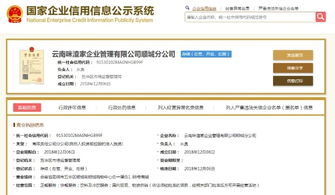 涉嫌廣告違規，云南小咪商貿“小咪渣”遭官方立案調查